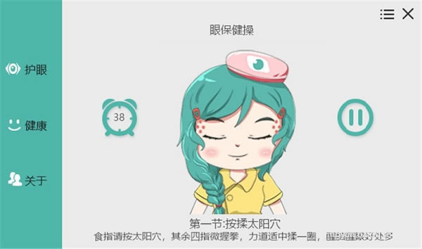 护眼宝眼保健操