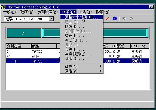 PQmagic调整硬盘分区大小8