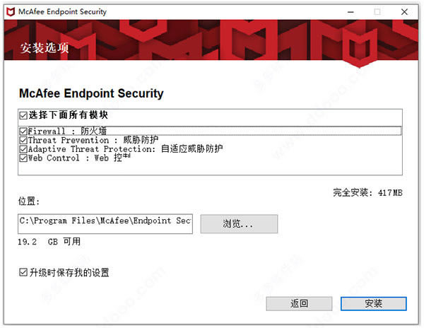 Mcafee免费版截图