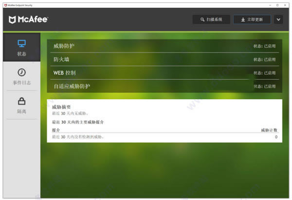 Mcafee免费版截图