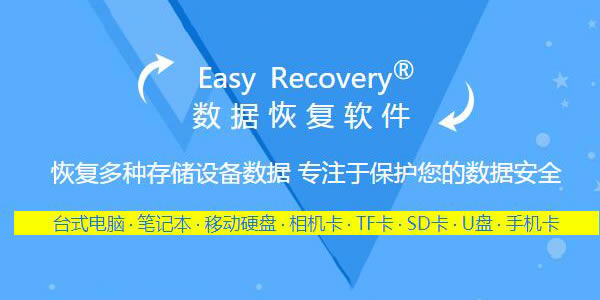 EasyRecoveryƽٶ