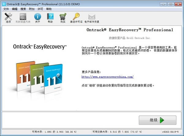 EasyRecoveryƽٶ̡EasyRecoveryƽע v14.0 ɫѰ-վ