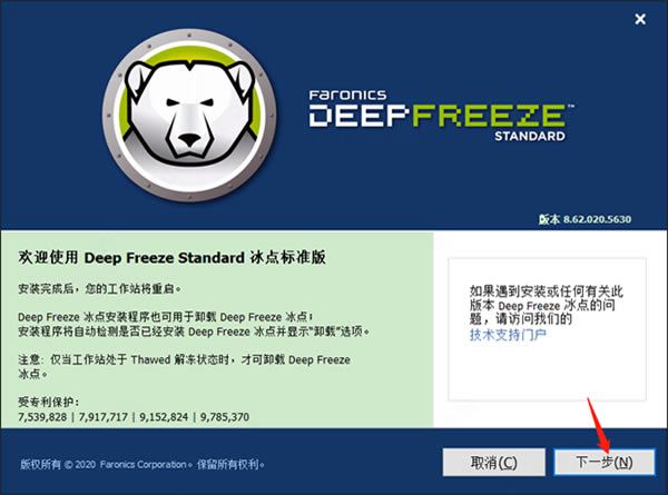 冰点还原精灵中文破解版截图