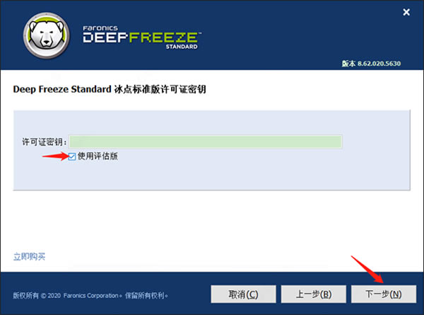 冰点还原精灵中文破解版截图