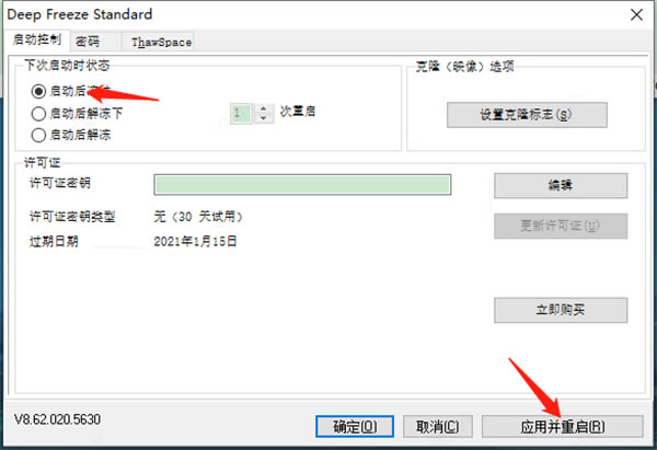 冰点还原精灵中文破解版截图