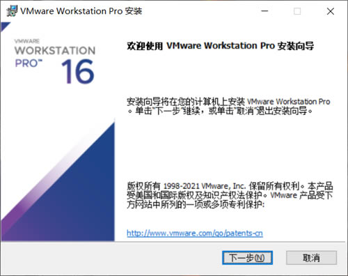 【VMware16破解版下载】VMware16虚拟机破解版下载 v16.1.2 中文专业版(附最新密钥)-本站