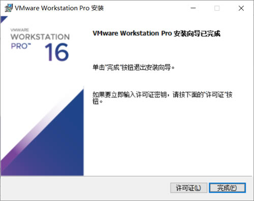 【VMware16破解版下载】VMware16虚拟机破解版下载 v16.1.2 中文专业版(附最新密钥)-本站