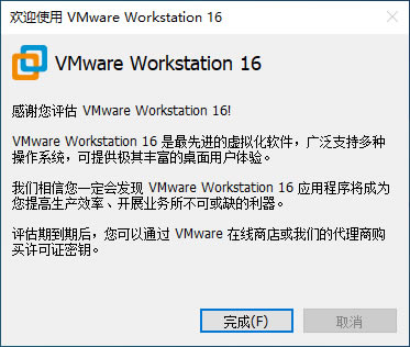 【VMware16破解版下载】VMware16虚拟机破解版下载 v16.1.2 中文专业版(附最新密钥)-本站