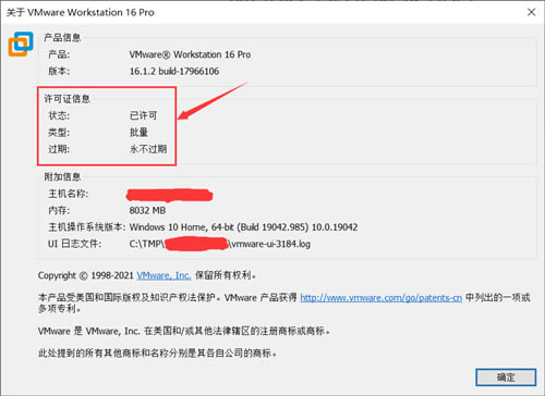 【VMware16破解版下载】VMware16虚拟机破解版下载 v16.1.2 中文专业版(附最新密钥)-本站