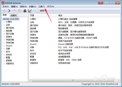 AIDA64ɫѰءAIDA64ر v6.33.5741 İ