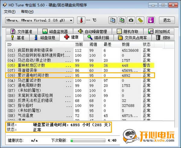 【hd tune pro中文版下载】hd tune pro破解版(硬盘检测工具) v2021 汉化破解版-本站