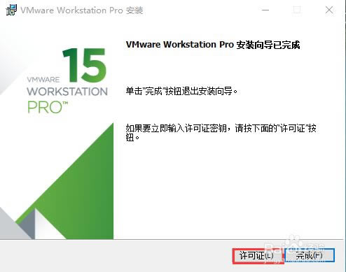 vmware workstation特别版