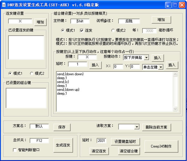 【AHK连发工具下载】SET AHK连发工具(DNF任意键多键连发生成工具) v1.6.0 绿色稳定版-本站