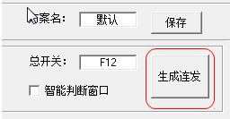 【AHK连发工具下载】SET AHK连发工具(DNF任意键多键连发生成工具) v1.6.0 绿色稳定版-本站