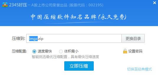 2345好压官方下载电脑版