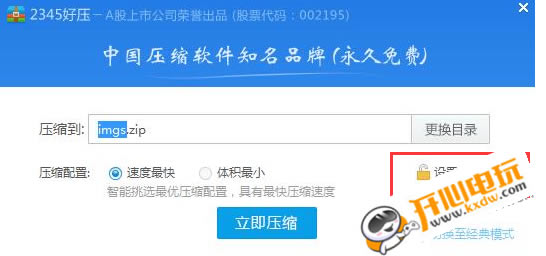 2345好压官方下载电脑版