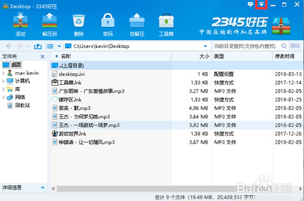 2345好压官方下载电脑版