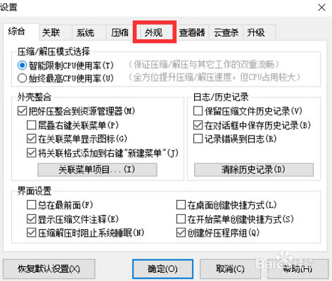 2345好压官方下载电脑版