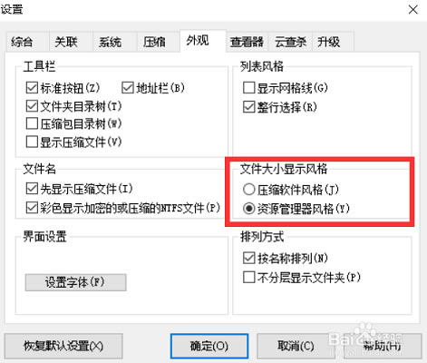 2345好压官方下载电脑版