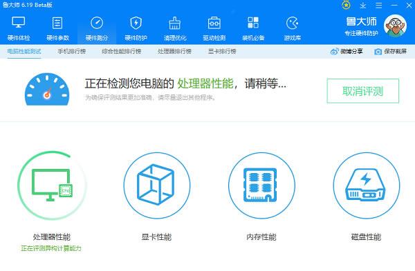 【鲁大师2021官方下载】鲁大师2021免费下载 v6.1021.3140.712 最新电脑版-本站