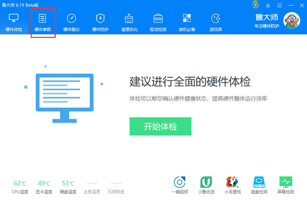 【鲁大师2021官方下载】鲁大师2021免费下载 v6.1021.3140.712 最新电脑版-本站