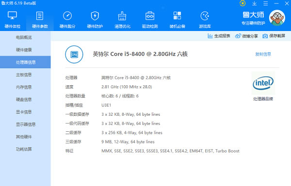 【鲁大师2021官方下载】鲁大师2021免费下载 v6.1021.3140.712 最新电脑版-本站