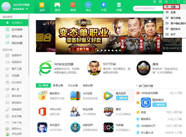 360软件管家使用方法