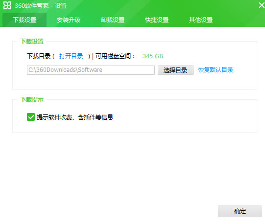 360软件管家使用方法1