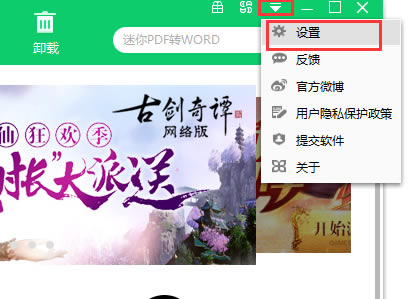360软件管家常见问题4