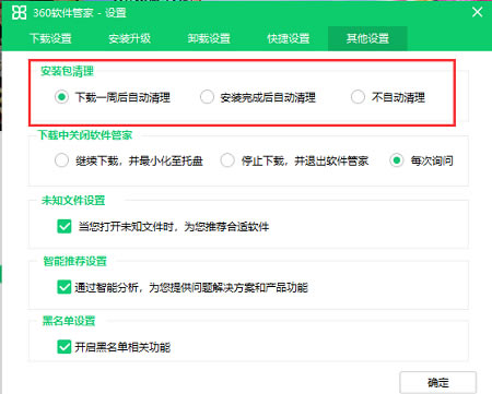 360软件管家常见问题7