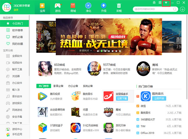 360软件管家常见问题8