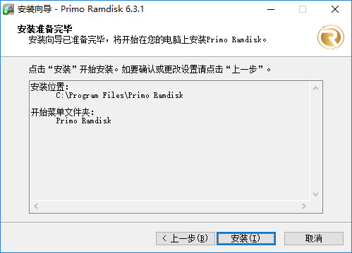 【Primo Ramdisk破解版】Primo Ramdisk虚拟硬盘工具下载 v6.4.1 中文破解版(附注册码)-本站