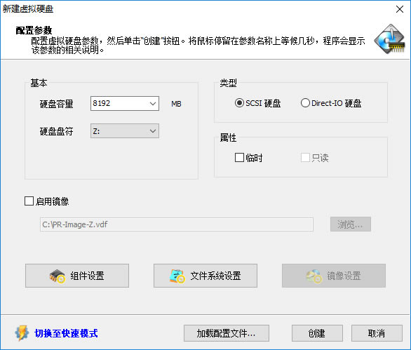 【Primo Ramdisk破解版】Primo Ramdisk虚拟硬盘工具下载 v6.4.1 中文破解版(附注册码)-本站