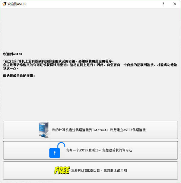 ASTER破解版Win10下载
