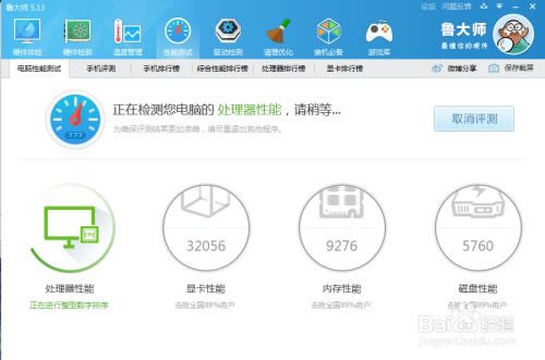 鲁大师绿色电脑版