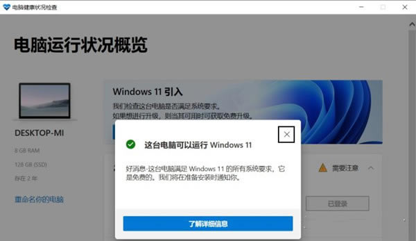 【微软电脑运行状况预览工具下载】微软电脑运行状况预览工具(PC Health Check) v2.3.2 官方最新版-本站
