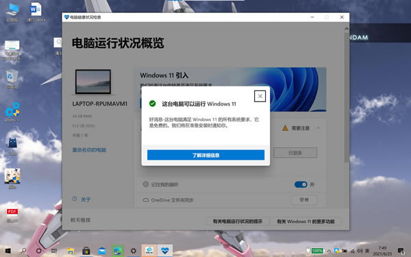 PC Health Check微软Win11配置检测工具