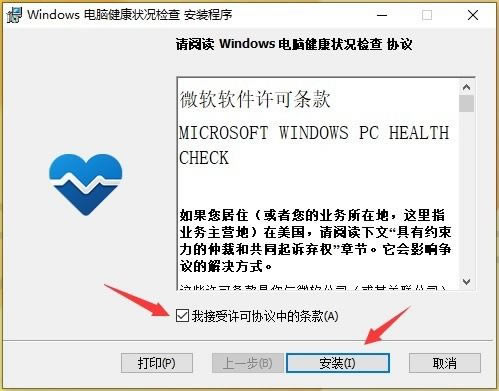 【PC Health Check微软Win11配置检测工具下载】微软PC Health Check电脑健康状况检查应用 v2.3.210625001 官方版-本站