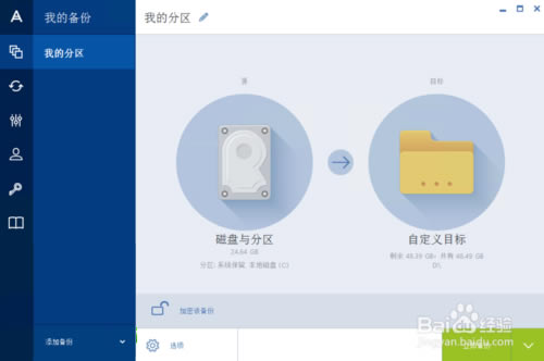 Acronis True Image中文特别版截图3
