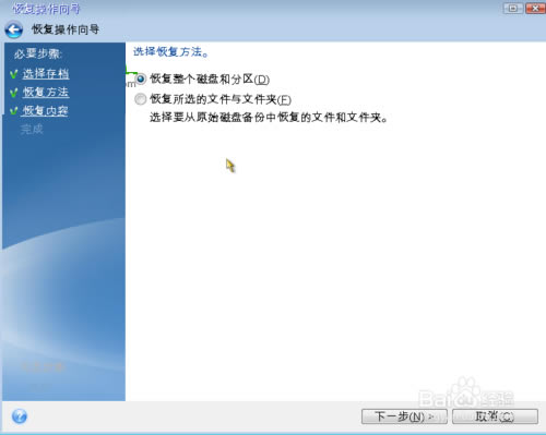 Acronis True Image中文特别版截图6
