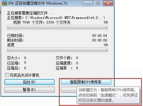 2345好压PC版截图8
