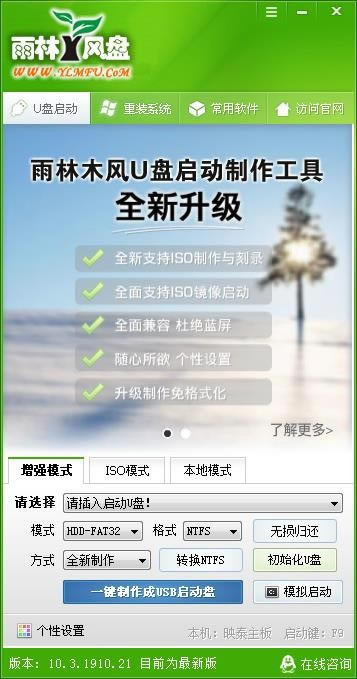 雨林风盘U盘重装系统