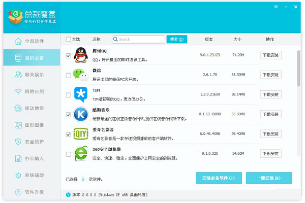 总裁魔盒电脑版