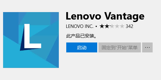 Lenovo Vantage官方版