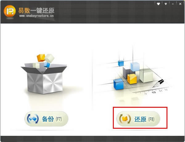 易数一键还原最新版截图1