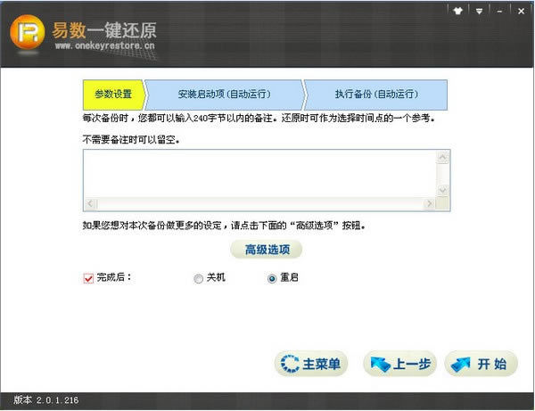 易数一键还原最新版截图3