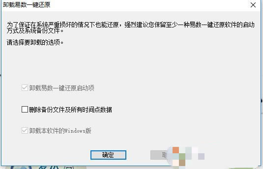 易数一键还原最新版截图9