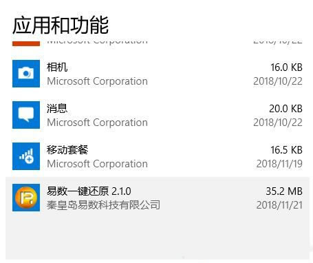 易数一键还原最新版截图8