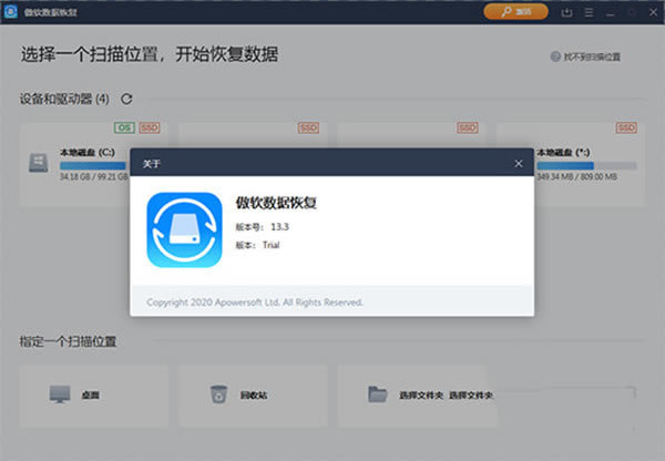傲软数据恢复中文特别版