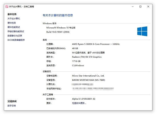 云糕盒子电脑版截图
